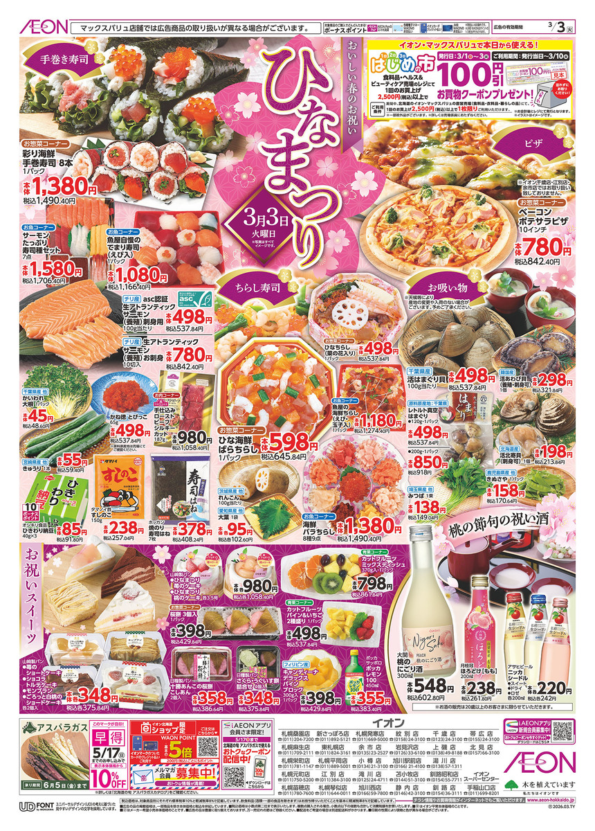 ﾁﾗｼ👉３日号🎎ひな祭り🎎➕✨火曜市✨🛒🛒🛒